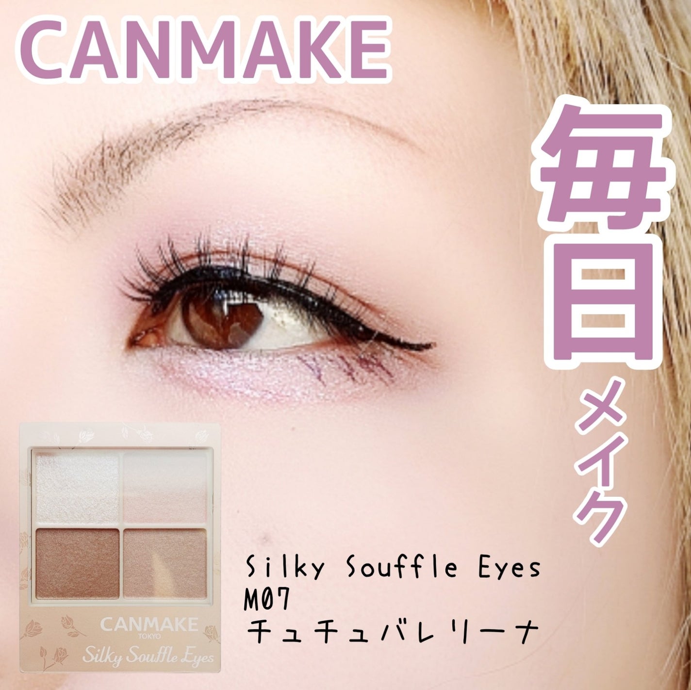 シルキースフレアイズ(マットタイプ)/キャンメイク/アイシャドウパレットを使ったクチコミ(1枚目)