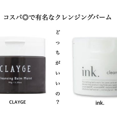 CLAYGE クレンジングバームモイストNのクチコミ「────────────

コスパのいいクレンジングバーム
どっちがいいの？？

──────.....」（1枚目）