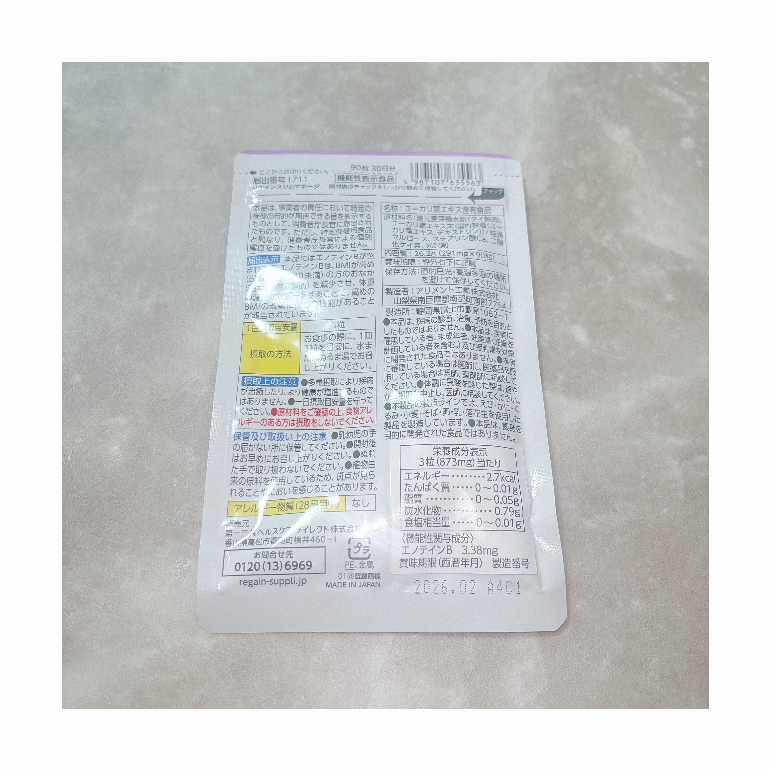 リゲインスリムマネージ/第一三共ヘルスケア/ボディサプリメントを使ったクチコミ（2枚目）