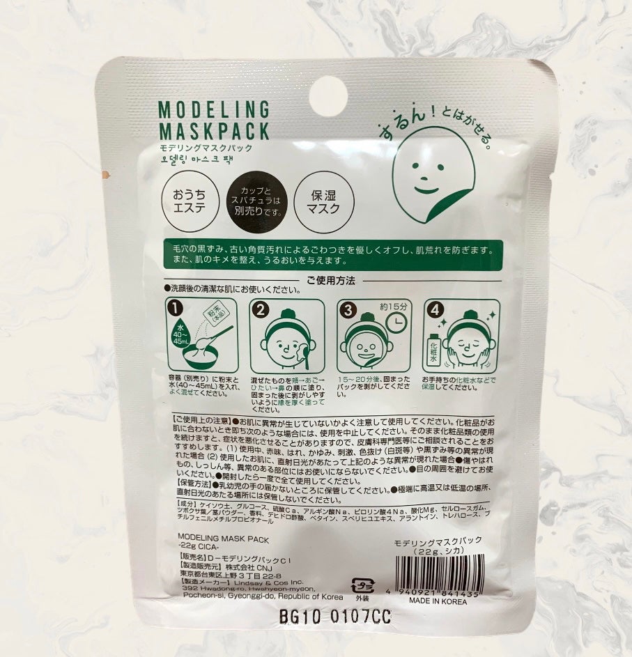 モデリングマスクパック/DAISO/シートマスク・パックを使ったクチコミ(2枚目)