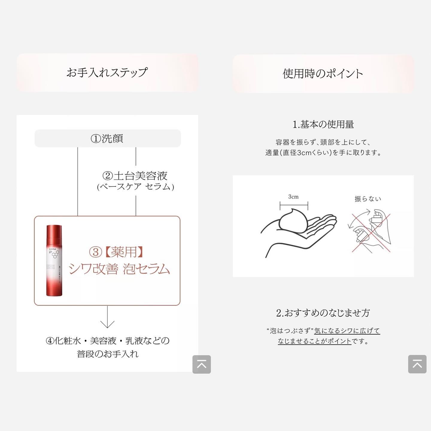 ソフィーナ iP 薬用シワ改善 泡セラム/SOFINA iP/美容液を使ったクチコミ（3枚目）