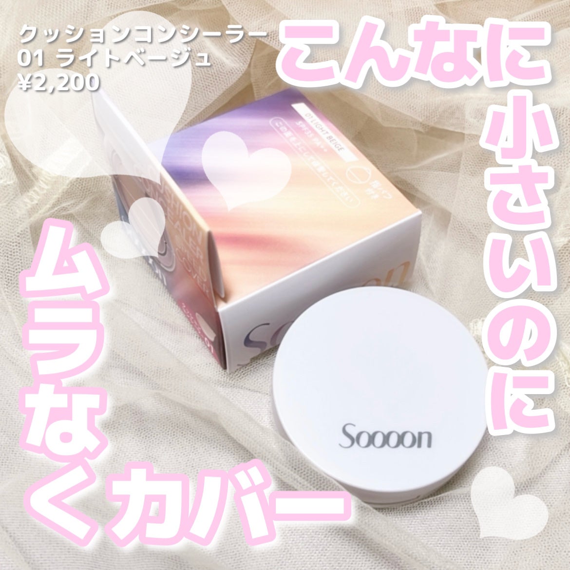 スーン クッションコンシーラー /エリザベス/クッションファンデーションを使ったクチコミ(1枚目)