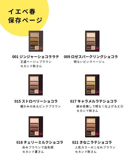 リンメル ロンドン ショコラスウィート アイズのクチコミ「【似合うがぜったい見つかる!】リンメルアイシャドウ|パーソナルカラー分析
________.....」(3枚目)