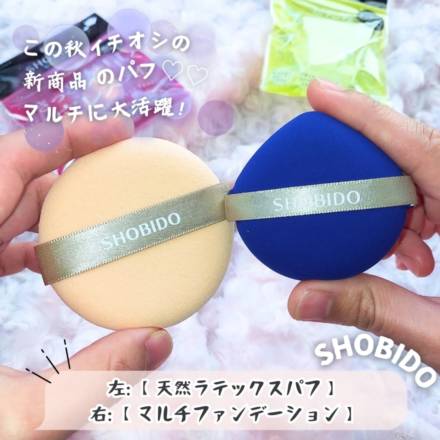 マルチファンデーションパフ/SHOBIDO/パフ・スポンジを使ったクチコミ（2枚目）