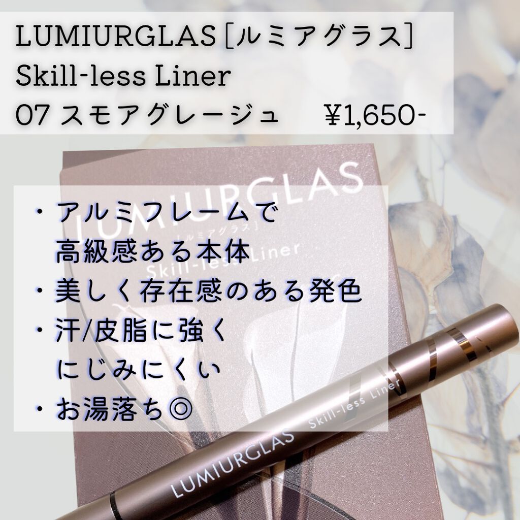 スキルレスライナー/LUMIURGLAS/リキッドアイライナーを使ったクチコミ(2枚目)