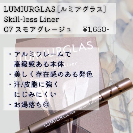 スキルレスライナー/LUMIURGLAS/リキッドアイライナーを使ったクチコミ(2枚目)