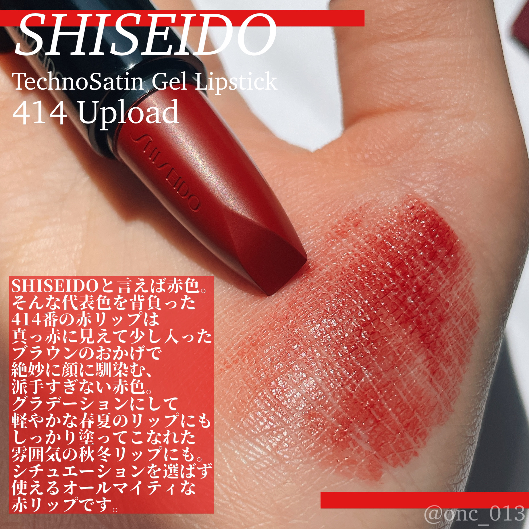 テクノサテン ジェル リップスティック 414	Upload/SHISEIDO/口紅を使ったクチコミ（2枚目）