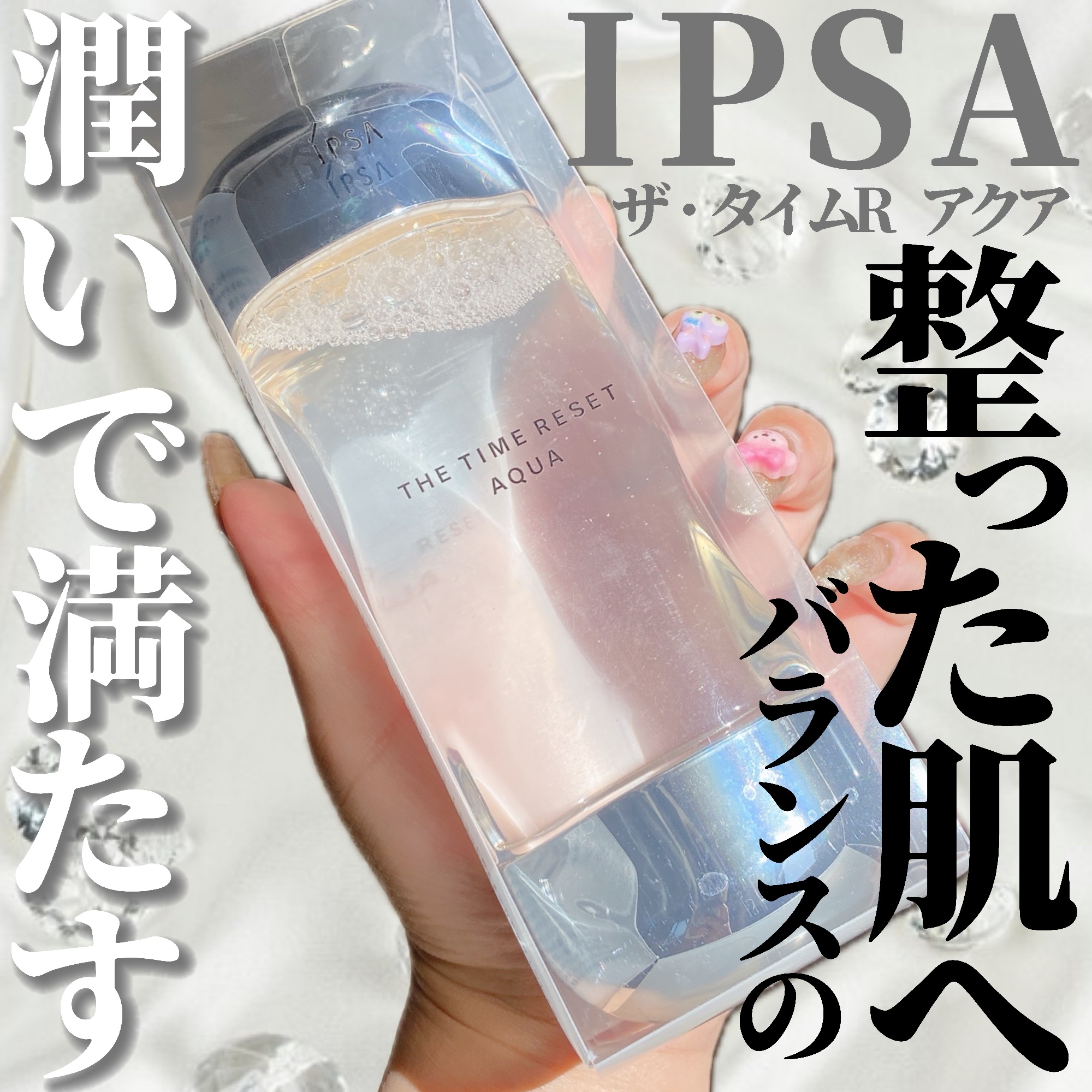 ザ・タイムR アクア｜IPSAの口コミ - 肌綺麗な友達が愛用してたから買ってみた     by なるげっちゅ(脂性肌) | LIPS