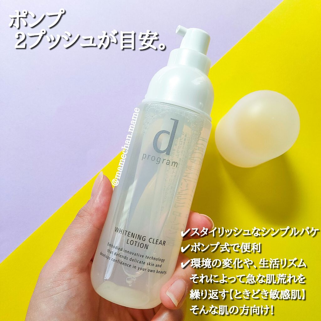 ホワイトニングクリア ローション/d プログラム/化粧水を使ったクチコミ(2枚目)