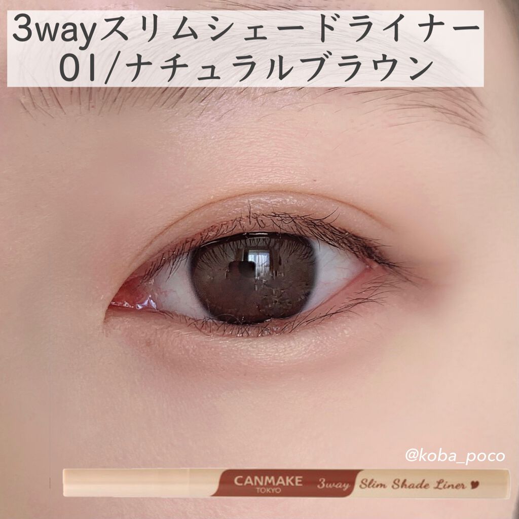 3wayスリムシェードライナー/キャンメイク/リキッドアイライナーを使ったクチコミ(5枚目)