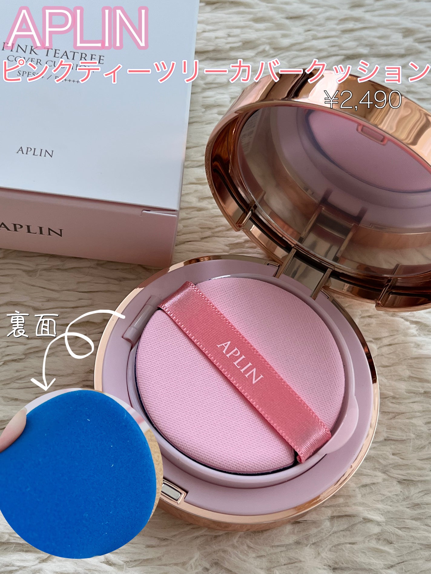 ピンクティーツリーカバークッション/APLIN/クッションファンデーションを使ったクチコミ(2枚目)