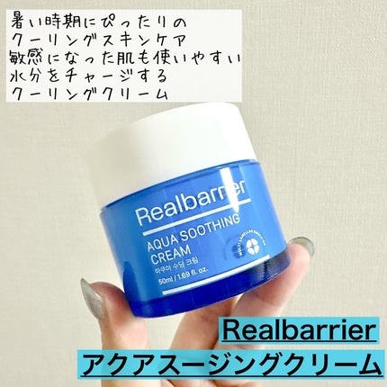 アクアスージングクリーム/Real Barrier/フェイスクリームを使ったクチコミ(2枚目)