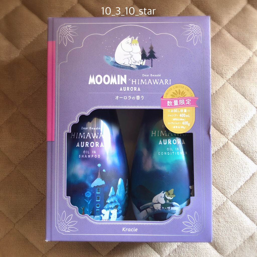 ディアボーテ オイルインシャンプー／コンディショナー ムーミンデザイン(オーロラの香り)のクチコミ「HIMAWARI×ムーミン♪*ﾟ
❄HIMAWARI シャンプー&コンディショナー 数量限定 .....」（1枚目）