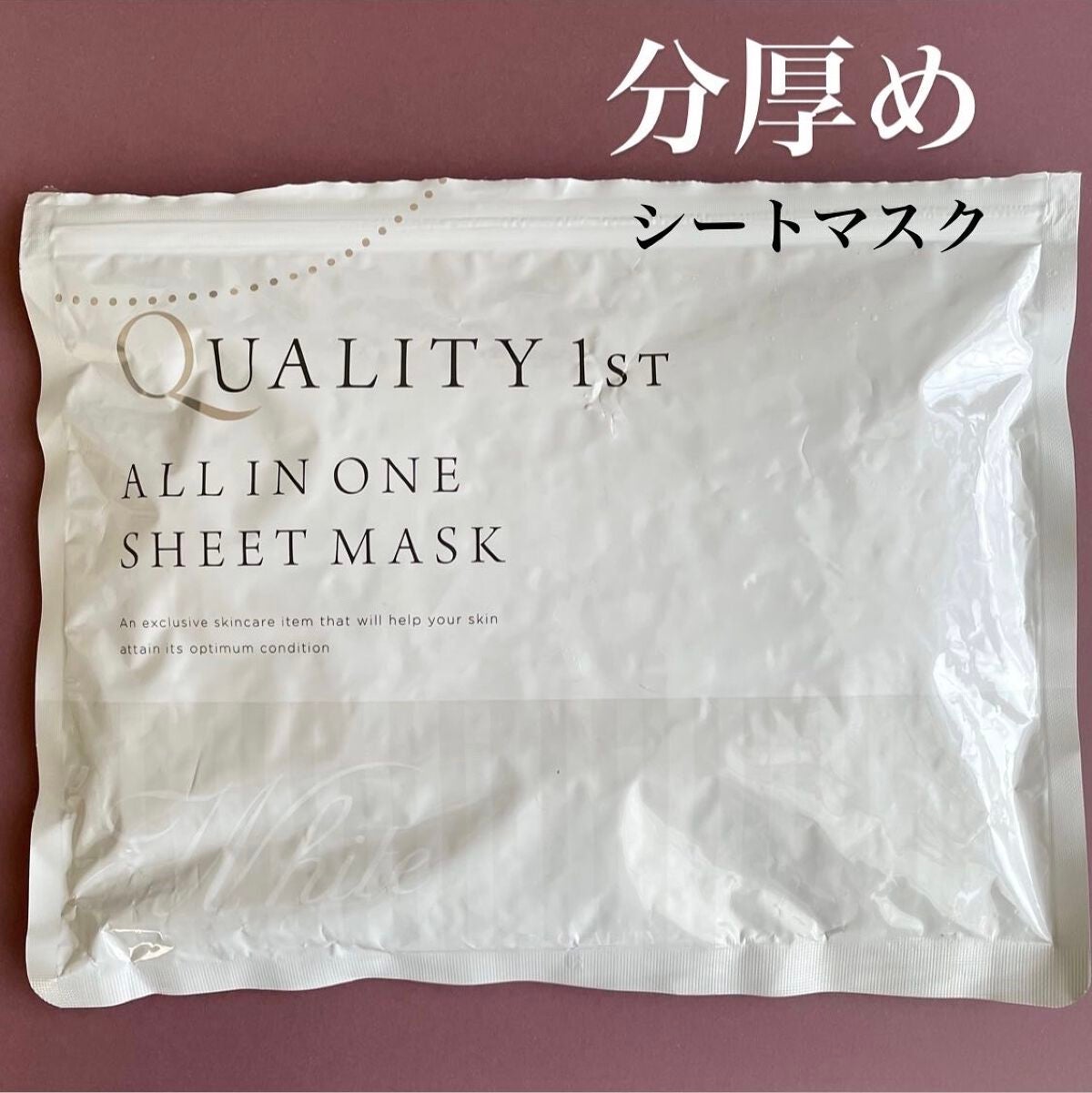 オールインワンシートマスク ホワイトEX/クオリティファースト/シートマスク・パックを使ったクチコミ(1枚目)