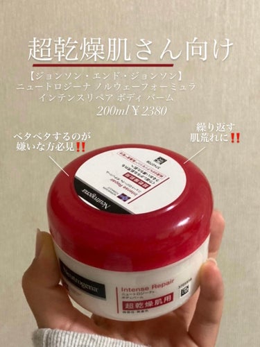 ノルウェー フォーミュラ インテンスリペア ボディバーム/Neutrogena/ボディクリームを使ったクチコミ（1枚目）