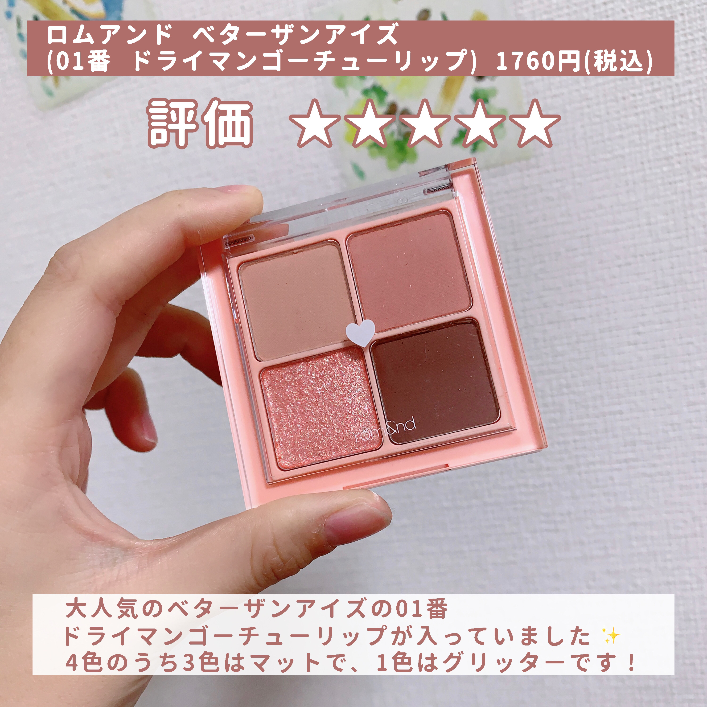 ベターザンアイズ/rom&amp;nd/アイシャドウパレットを使ったクチコミ（2枚目）