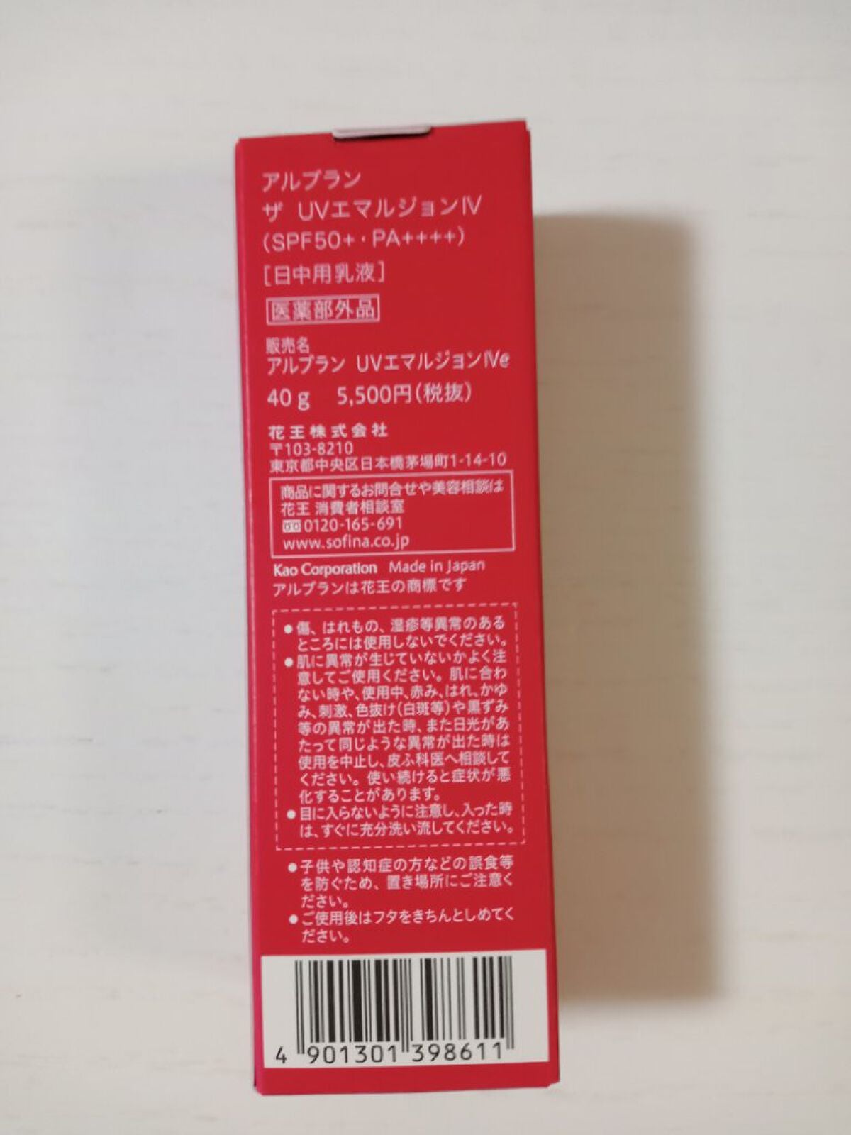 試してみた】アルブラン ザ UVエマルジョンⅣ ALBLANCの効果・肌 試してみた】アルブラン ザ UVエマルジョンⅣ ALBLANCの効果・肌