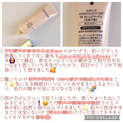 UVウルトラフィットベースEX/CEZANNE/化粧下地を使ったクチコミ(2枚目)
