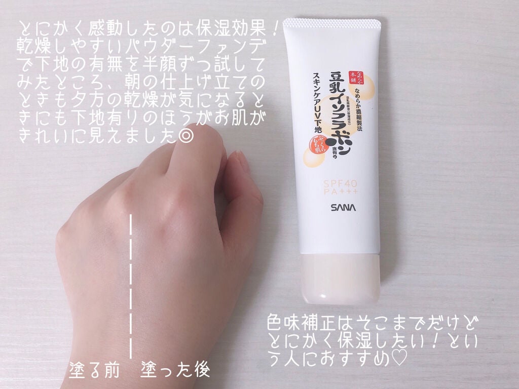 スキンケアUV下地/なめらか本舗/化粧下地を使ったクチコミ(7枚目)