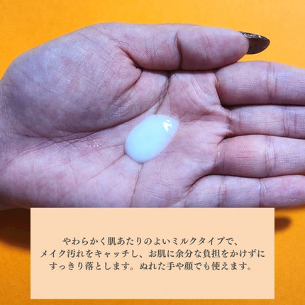 メイク落としミルク/カウブランド無添加/ミルククレンジングを使ったクチコミ(2枚目)