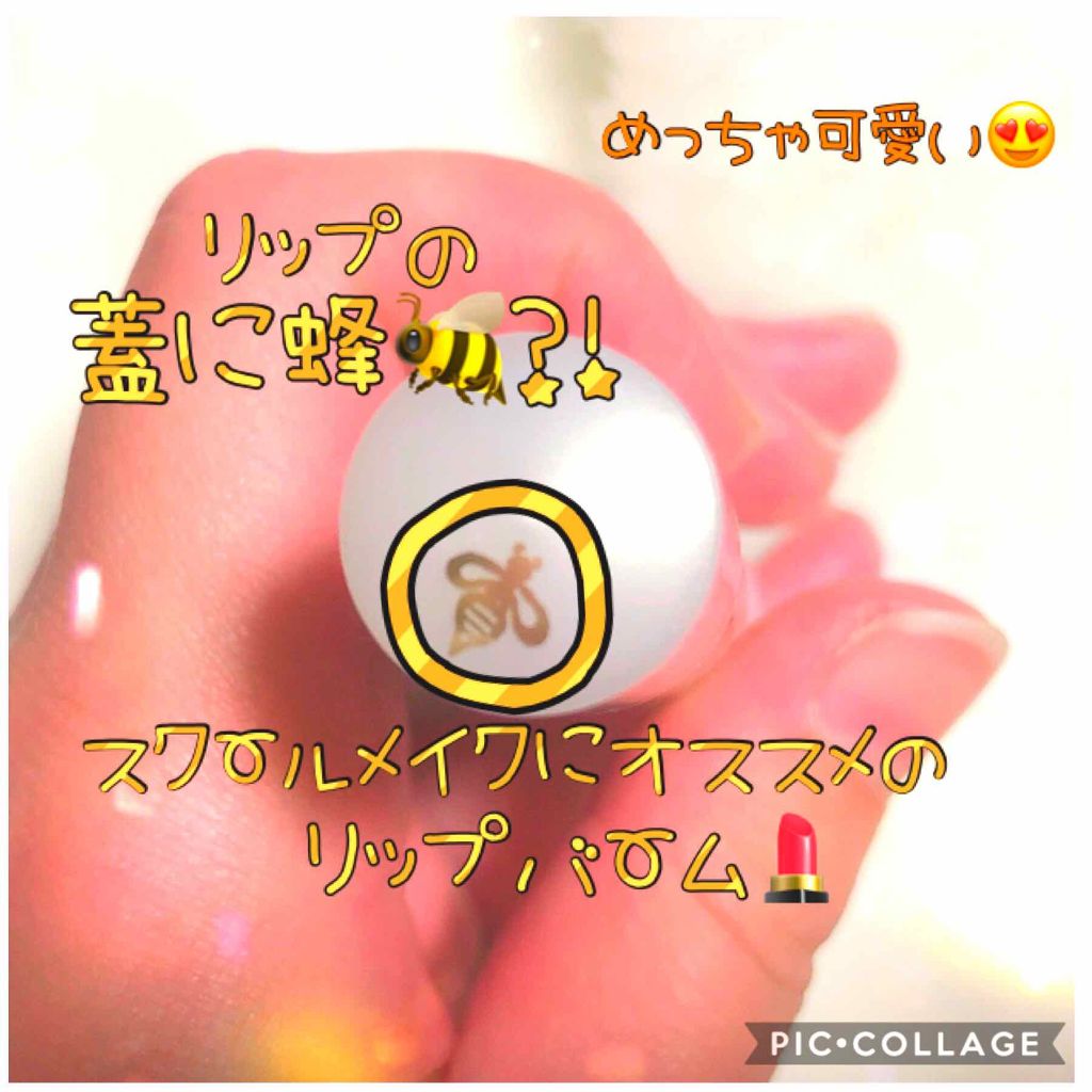 リップエッセンスバーム/MAJOLICA MAJORCA/リップバームを使ったクチコミ（1枚目）