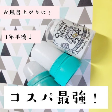 薬用クリスタルストーン Ⅽ/デオナチュレ/デオドラント・制汗剤を使ったクチコミ(1枚目)
