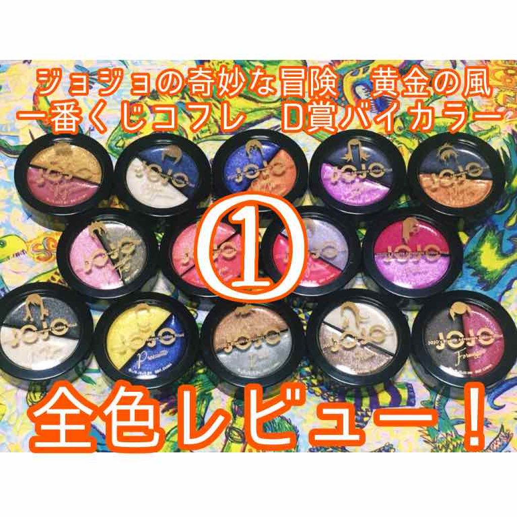 1番コフレ ジョジョの奇妙な冒険/BANDAI SPIRITS/その他化粧小物を使ったクチコミ(1枚目)