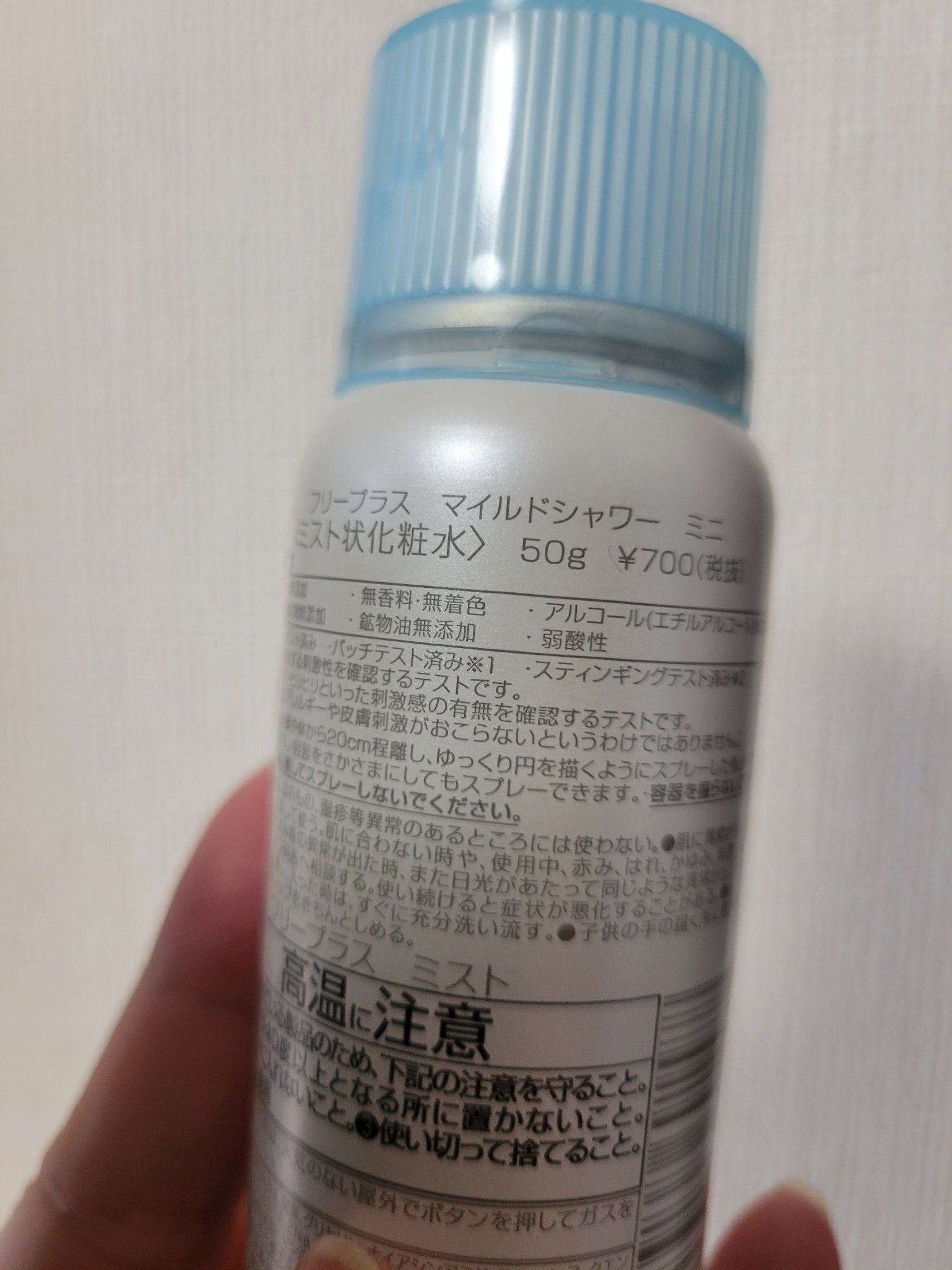 フリープラス マイルドシャワー/フリープラス/ミスト状化粧水を使ったクチコミ（2枚目）