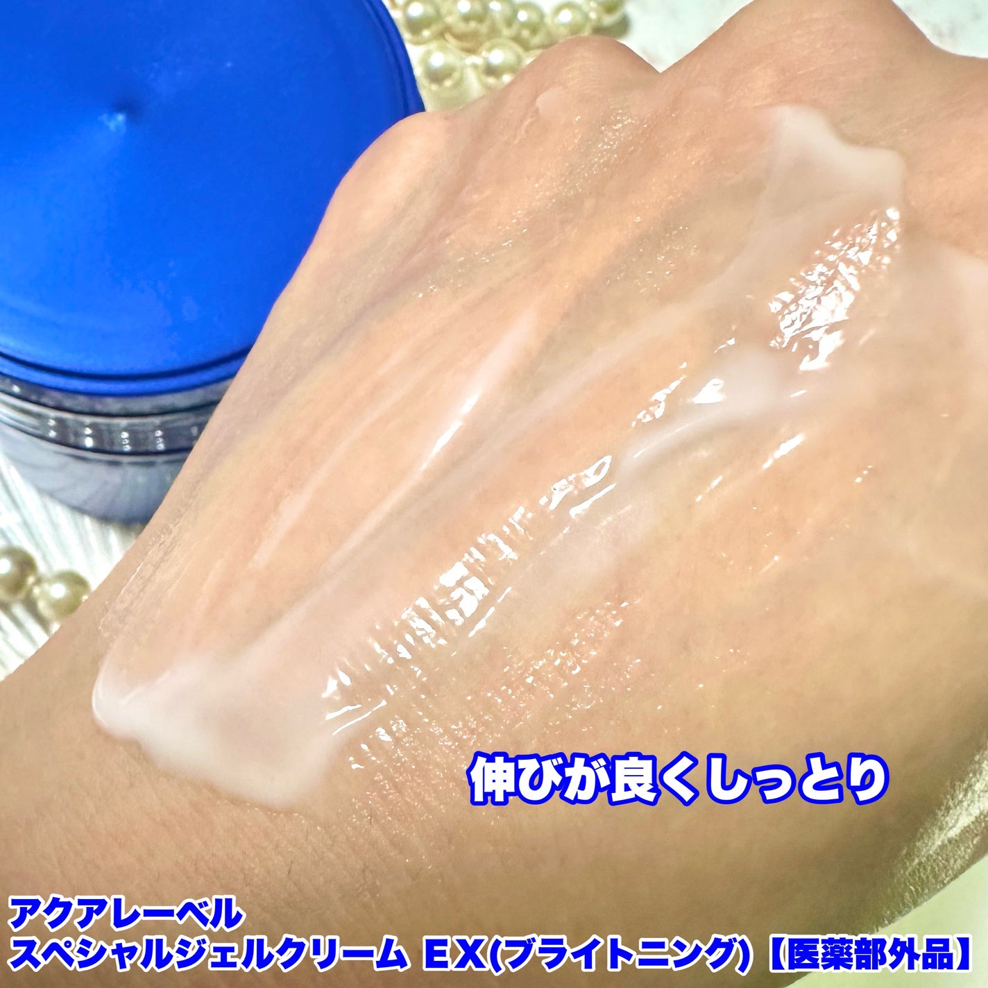 スペシャルジェルクリーム EX (ブライトニング) /アクアレーベル/オールインワン化粧品を使ったクチコミ(4枚目)