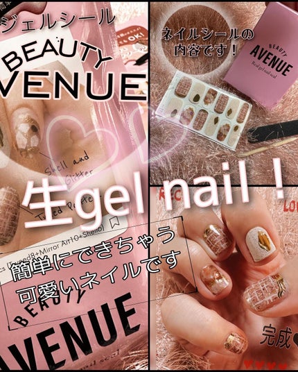 リアルジェルネイルシール/BEAUTY AVENUE/ネイルシールを使ったクチコミ(1枚目)