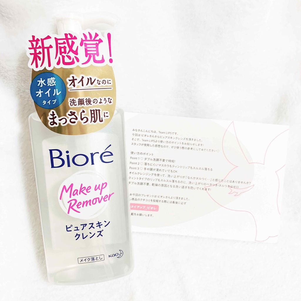 ピュアスキンクレンズ/ビオレ/オイルクレンジングを使ったクチコミ(3枚目)