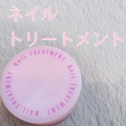 ネイルトリートメント N/ネイルネイル/ネイルオイル・トリートメントを使ったクチコミ(1枚目)