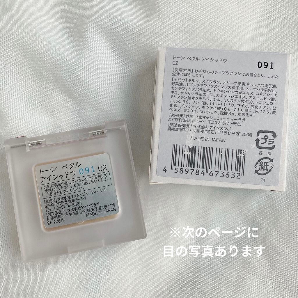 トーン ペタル アイシャドウ/to/one/アイシャドウパレットを使ったクチコミ(4枚目)
