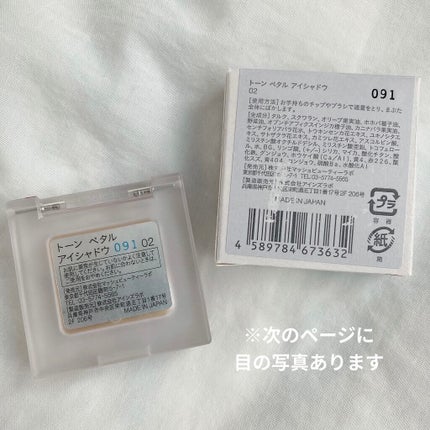 トーン ペタル アイシャドウ/to/one/アイシャドウパレットを使ったクチコミ(4枚目)