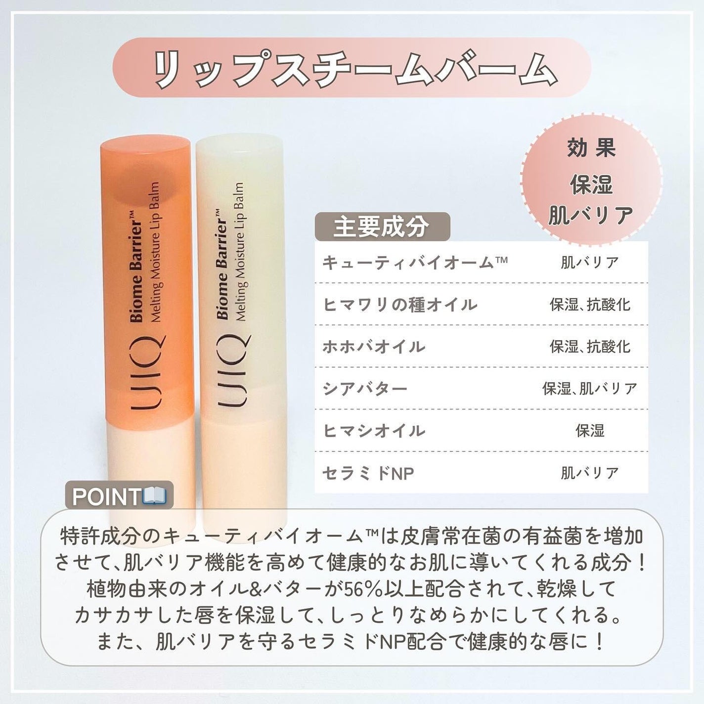 バイオームバリアメルティングモイスチャーリップバーム/UIQ/リップバームを使ったクチコミ(3枚目)