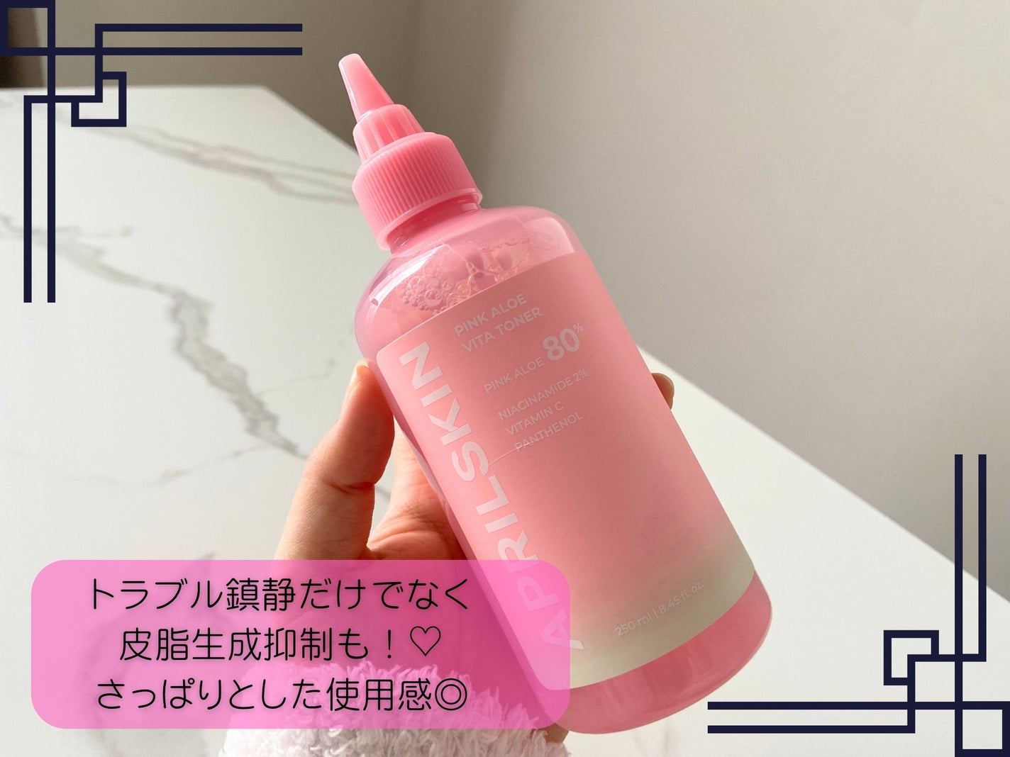 ピンクアロエビタトナー/APRILSKIN/化粧水を使ったクチコミ(2枚目)