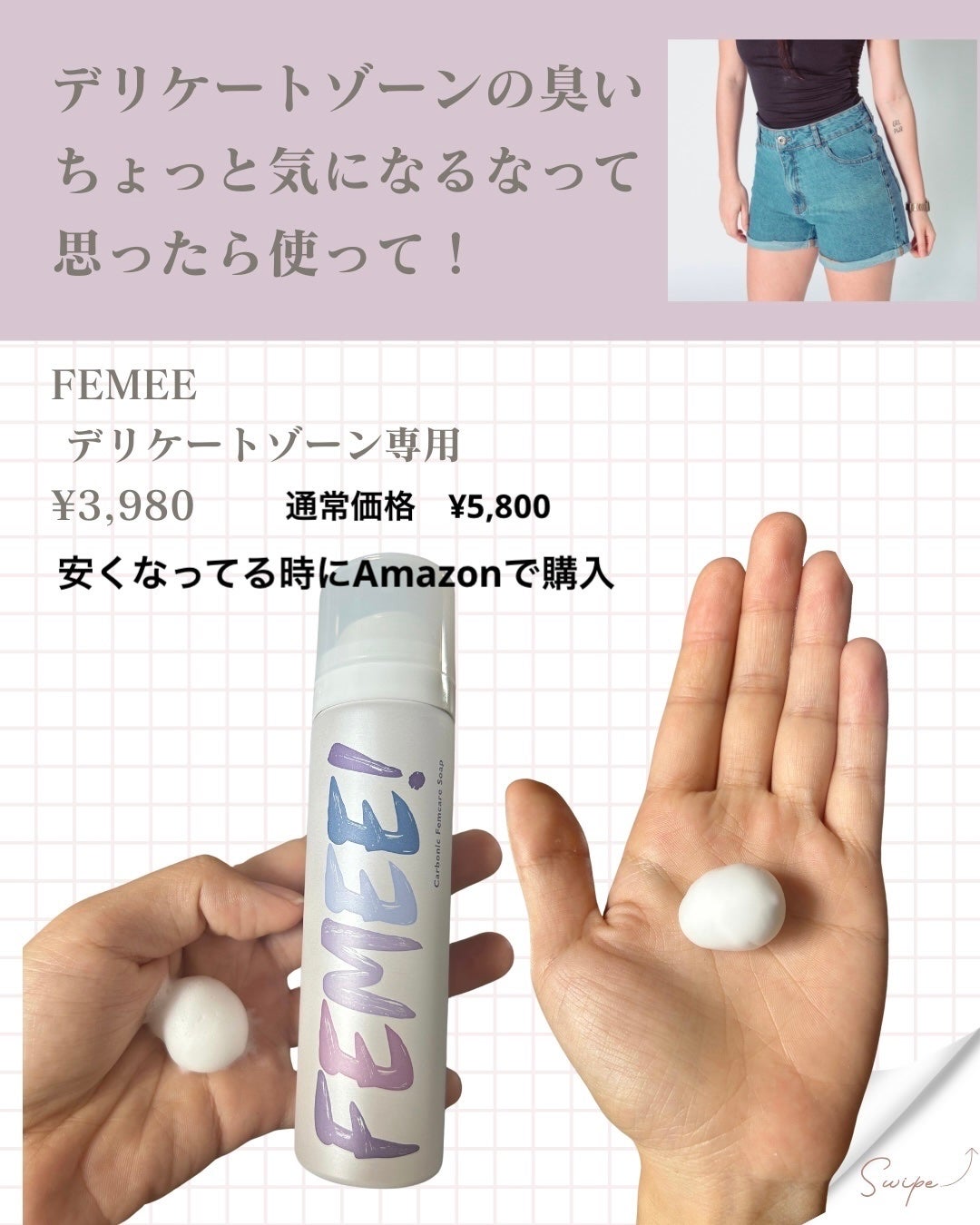 炭酸フェムケアソープ/FEMEE/デリケートゾーンケアを使ったクチコミ(2枚目)