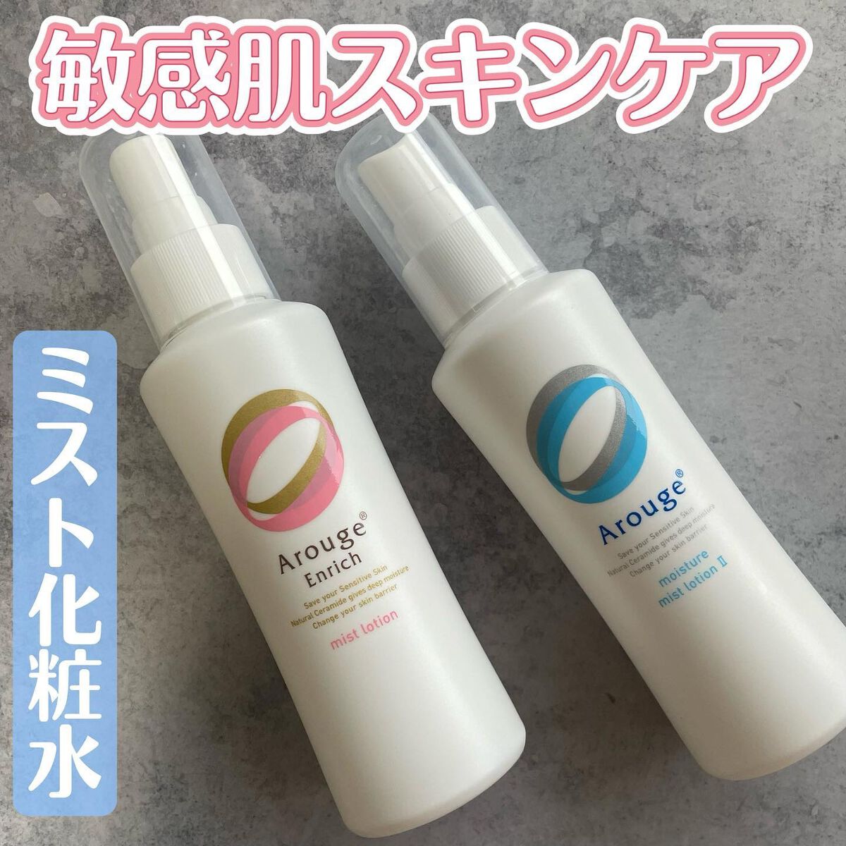 エンリッチ ミストローション/アルージェ/ミスト状化粧水を使ったクチコミ（1枚目）