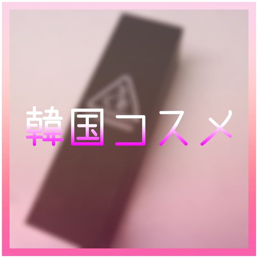 GLASS LIP COLOR/3CE/口紅を使ったクチコミ（1枚目）