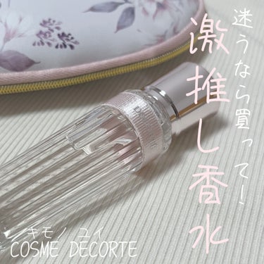 キモノ　ユイ　オードトワレ/DECORTÉ/香水(レディース)を使ったクチコミ（1枚目）