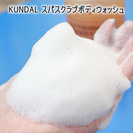スクラブボディーウォッシュ/KUNDAL/ボディスクラブを使ったクチコミ(4枚目)