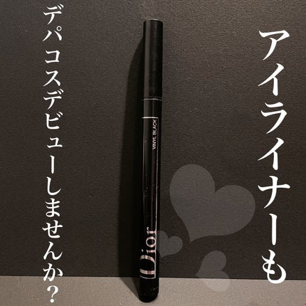 ディオールショウ オンステージ ライナー/Dior/リキッドアイライナーを使ったクチコミ(1枚目)