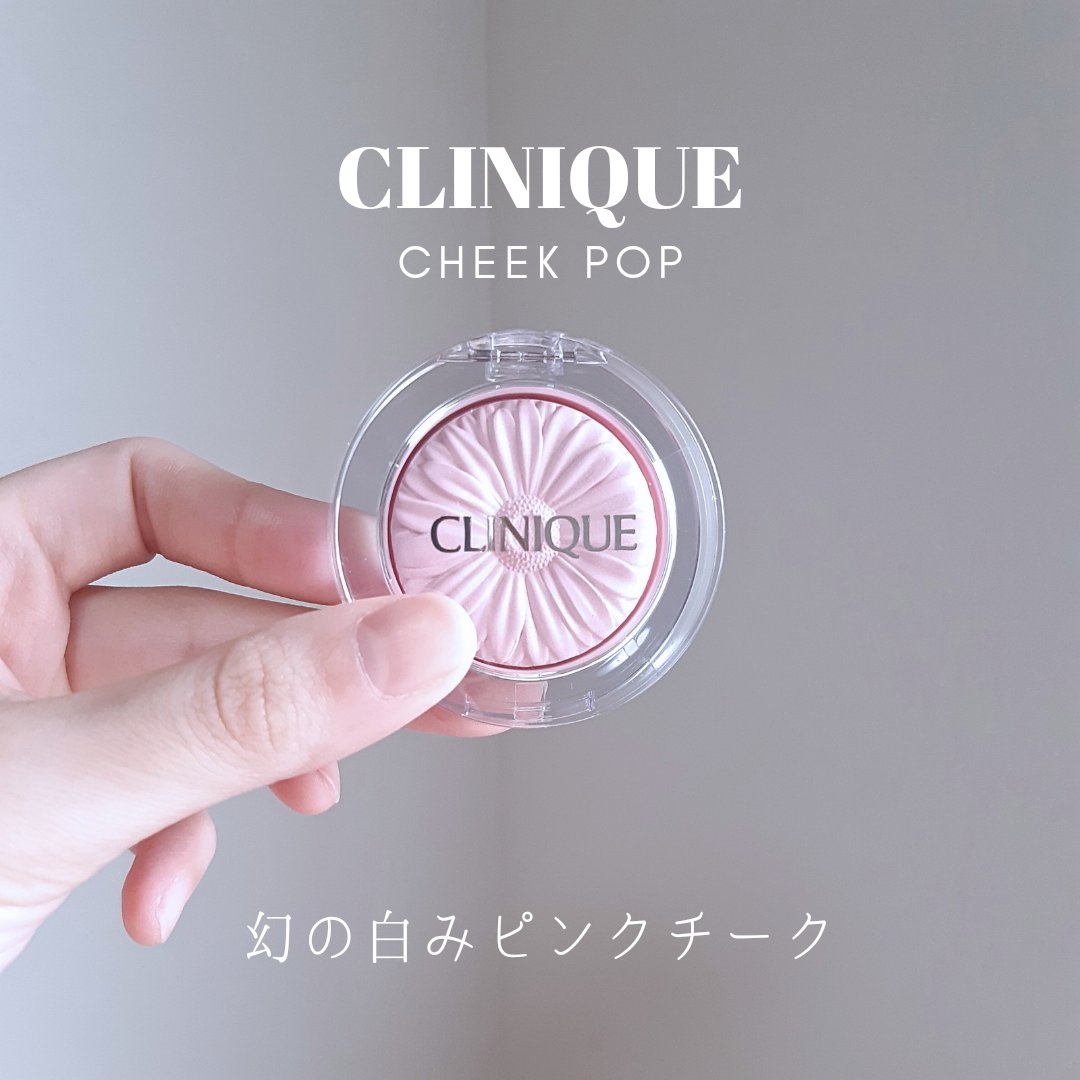 チーク ポップ/CLINIQUE/パウダーチークを使ったクチコミ（1枚目）