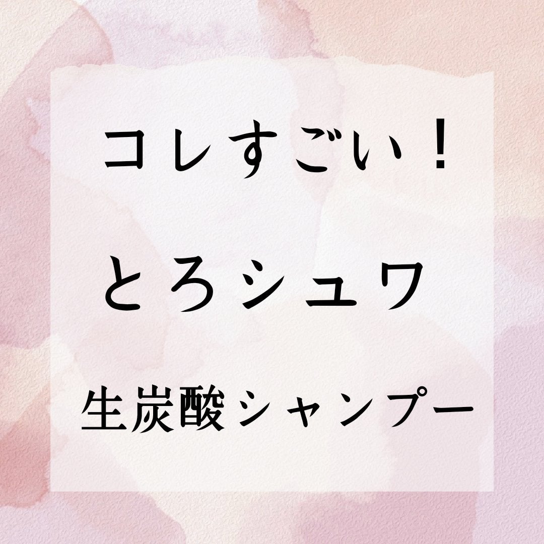 メルト クリーミーメルトフォーム/melt/市販シャンプーを使ったクチコミ(1枚目)