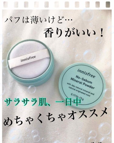 ノーセバム ミネラルパウダー/innisfree/ルースパウダーを使ったクチコミ（2枚目）