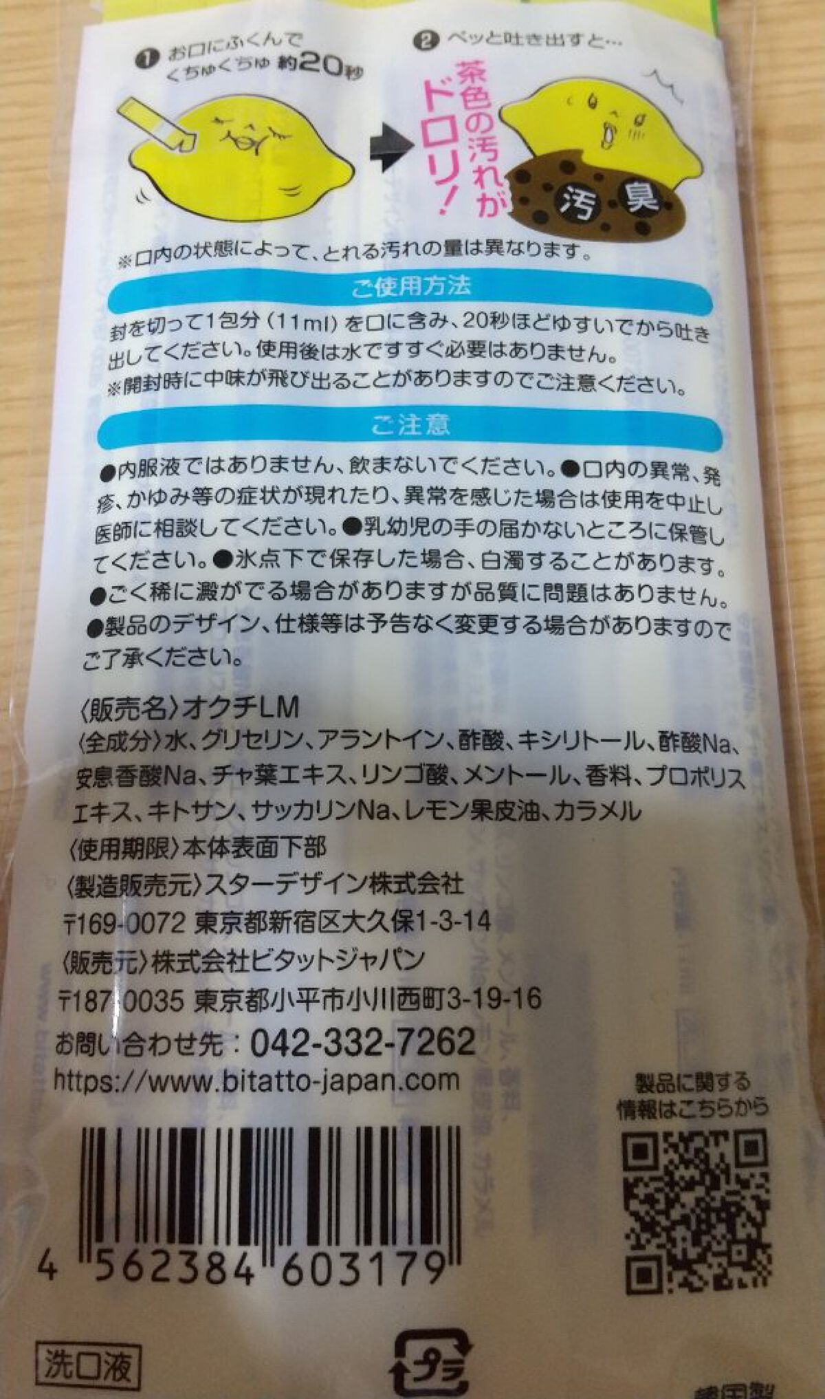 信頼マウスウォッシュ 薬用ラブキャッチ(Love Cctch) 使い捨て ホテル