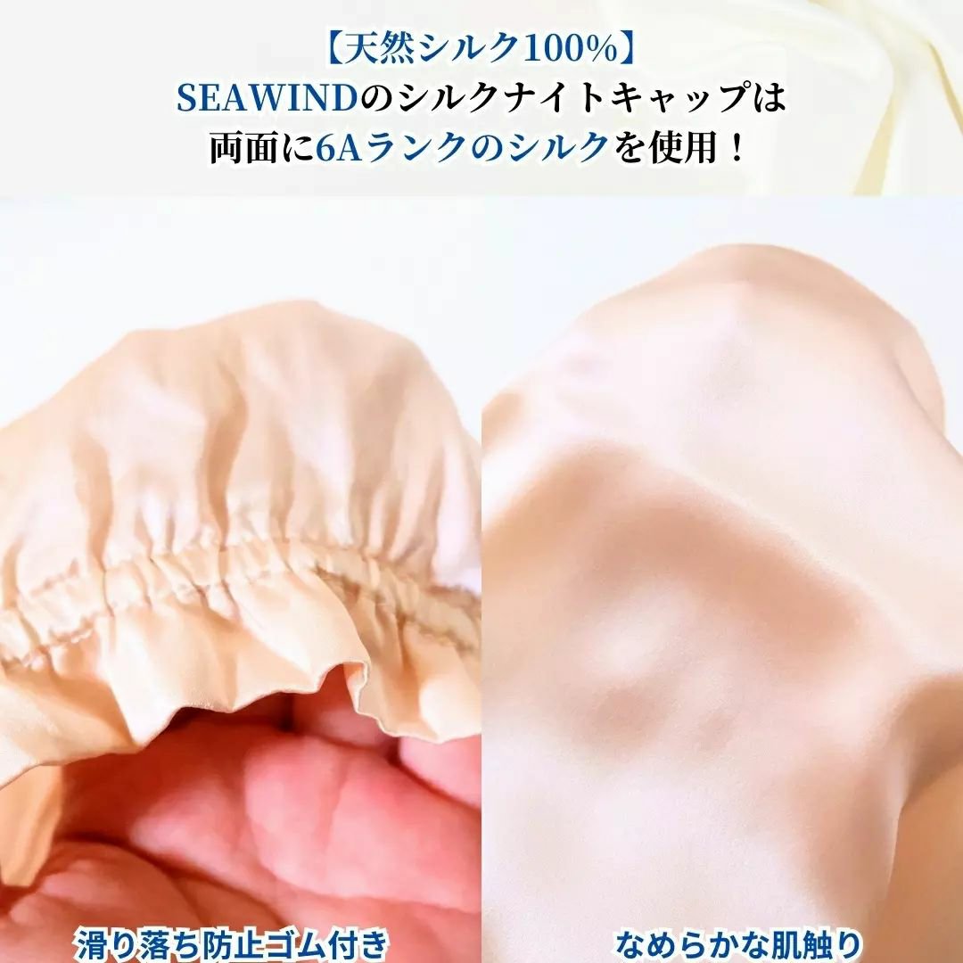 シルク ヘアキャップ ロングヘア用/SEAWIND/ヘアケアグッズを使ったクチコミ（2枚目）