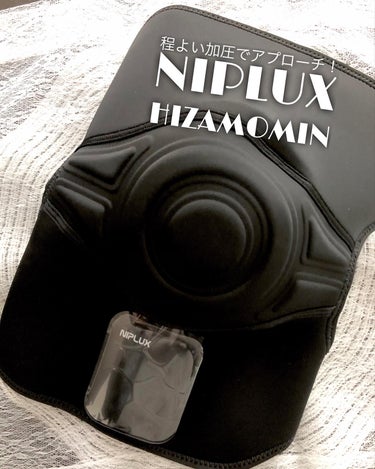 程よい加圧でアプローチ！
NIPLUX
" HIZAMOMIN "

冬場って何故か関節部分に違和感があったり、痛くなったりしやすいんだよね😅
そんな時にサッと取り出して使ってる
膝サポーターを紹介しま