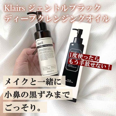 ジェントルブラックディープクレンジングオイル(150ml)/Klairs/オイルクレンジング by コスミー🇰🇷大人向け日韓コスメ