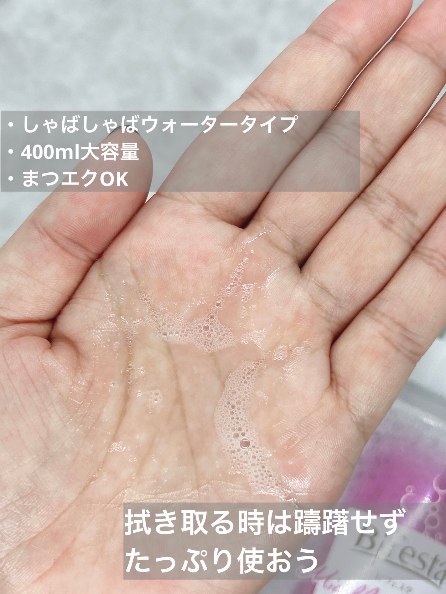 ミセラークレンジングウォーター セラムモイスト/ビフェスタ/クレンジングウォーターを使ったクチコミ(2枚目)